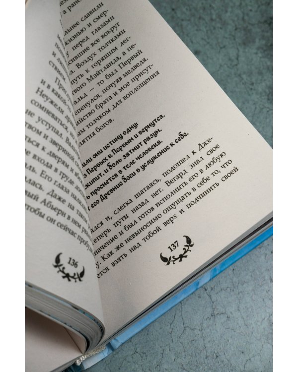 Последний Словотворец. Разрушенные оковы