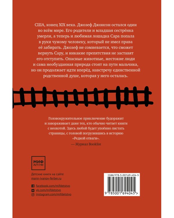 Редкая отвага