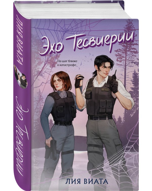 Эхо Тесвиерии