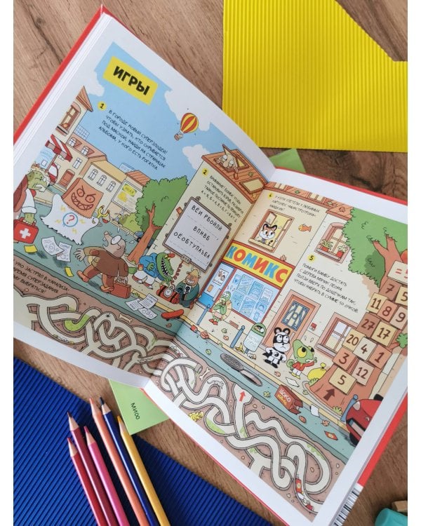 Уно. Невероятный друг