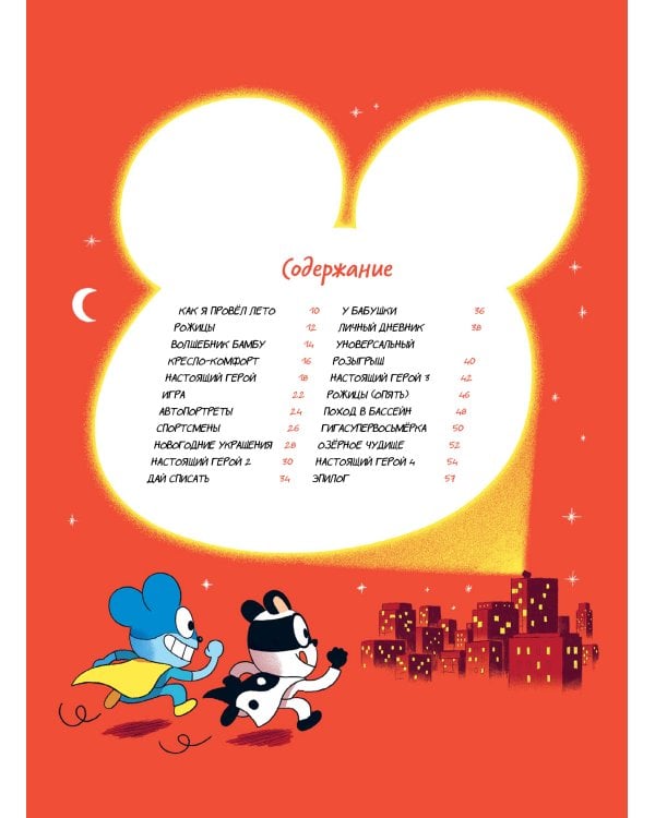 Уно. Невероятный друг