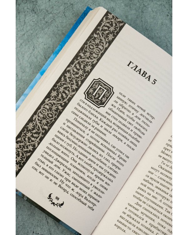 Последний Словотворец. Разрушенные оковы