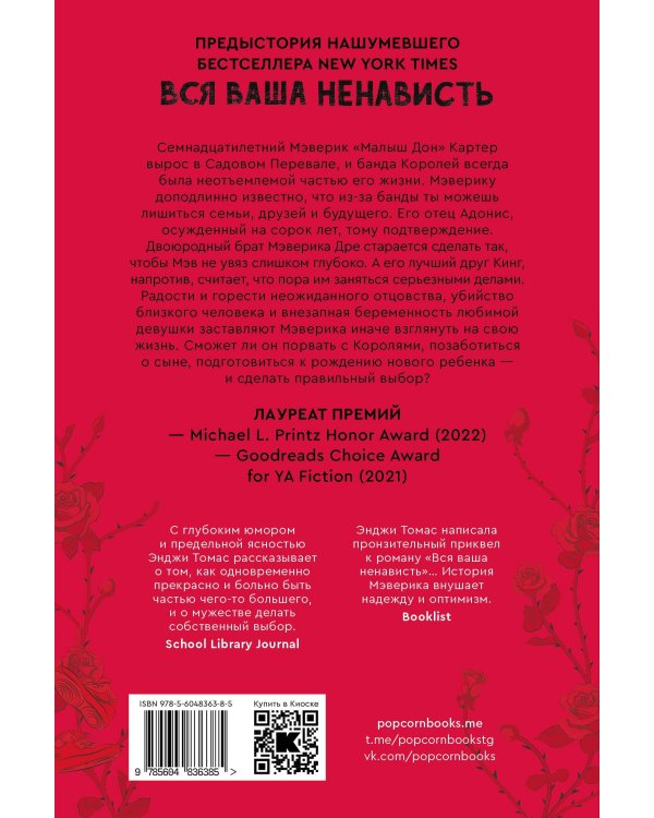 Розы на асфальте