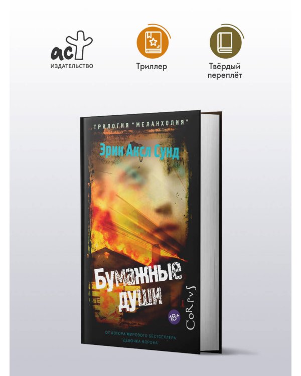 Бумажные души