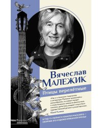 Птицы перелётные