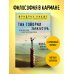 Так говорил Заратустра. Книга для всех и ни для кого