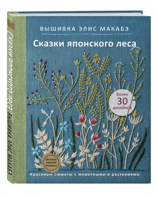 Комплект из 2х книг: Цветочные мотивы для вышивки (ИК)