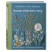 Шедевры мировой вышивки Комплект из 2х книг: Цветочные мотивы для вышивки (ИК)