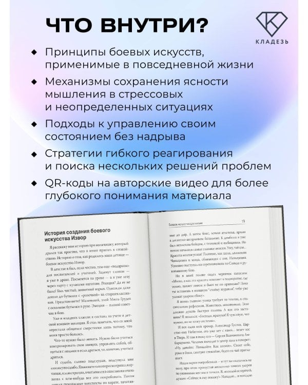 Боевое искусство для жизни. Революционная авторская методика ИЗВОР