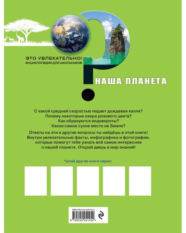 Дополнительное изображение книги «Наша планета»