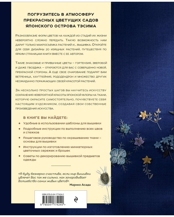 Комплект из 2х книг: Цветочные мотивы для вышивки (ИК)