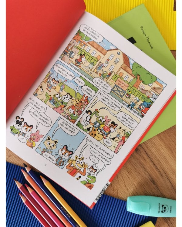 Уно. Невероятный друг