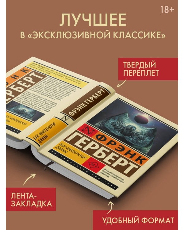 Бог-Император Дюны