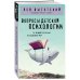 Философия в кармане Вопросы детской психологии