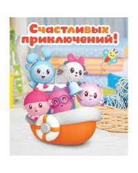 Малышарики. Открытка №2