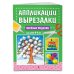 Весёлые поделки: для детей 4-6 лет