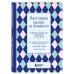 KRASOTA. Этикет XXI века Настоящие рыцари не обзываются. Хорошие манеры для мальчиков от 5 до 8 лет