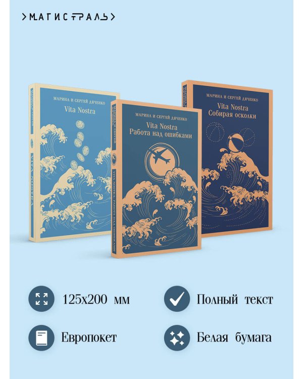 Трилогия "Vita Nostra" (комплект)