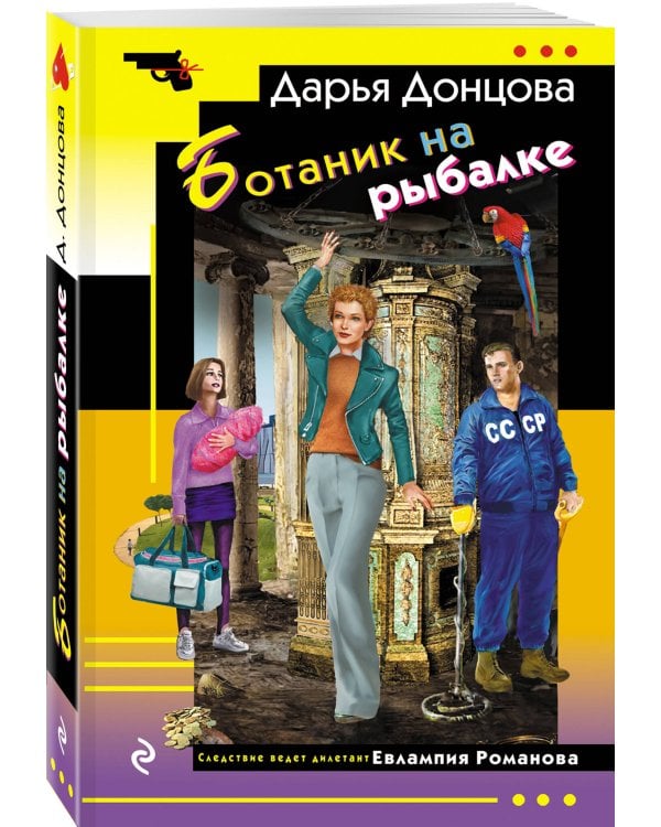 Ботаник на рыбалке