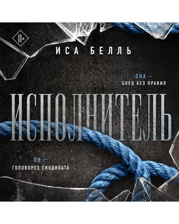Исполнитель