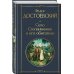 Село Степанчиково и его обитатели