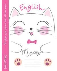 Тетрадь для записи английских слов в начальной школе (Мяу)