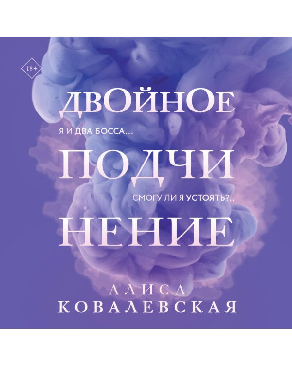 Двойное подчинение