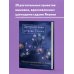 Шедевры мировой вышивки Комплект из 2х книг: Цветочные мотивы для вышивки (ИК)