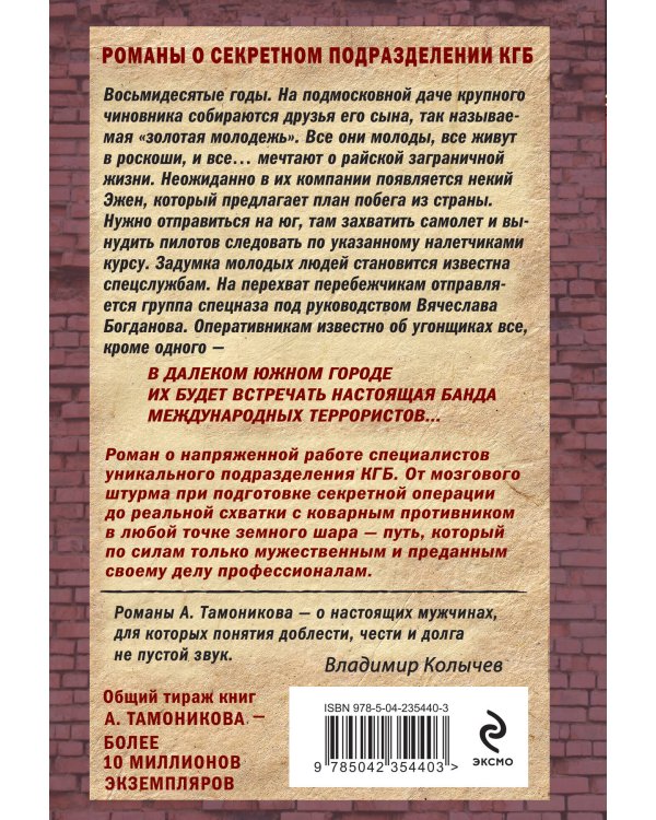 Рейс без обратного билета