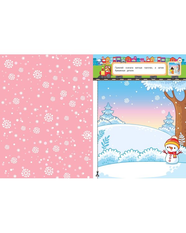 Весёлые поделки: для детей 4-6 лет