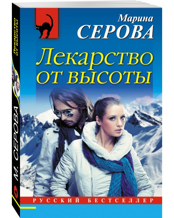 Дополнительное изображение книги «Лекарство от высоты»