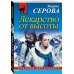 Дополнительное изображение книги «Лекарство от высоты»