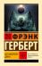 Бог-Император Дюны