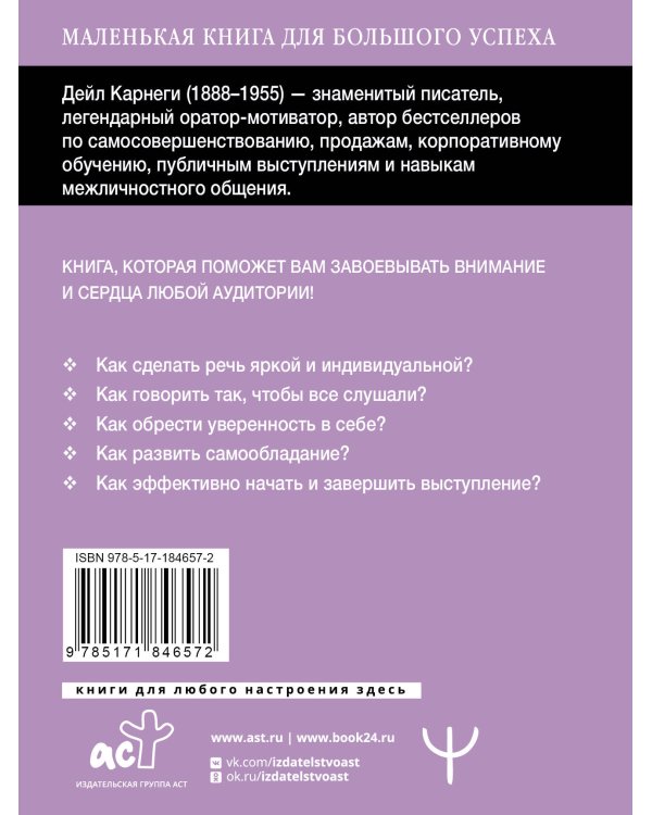 Дополнительное изображение книги «Как выработать уверенность в себе и научиться убеждать других. Быстрый курс, который поможет стать душой компании и мастером переговоров»