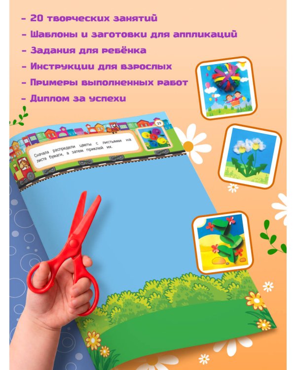 Весёлые поделки: для детей 4-6 лет