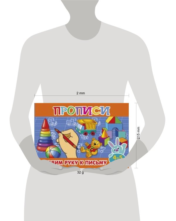 Прописи для малышей "Готовим руку к письму"