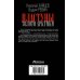 Дополнительное изображение книги «Пластуны. Золото Арктики»