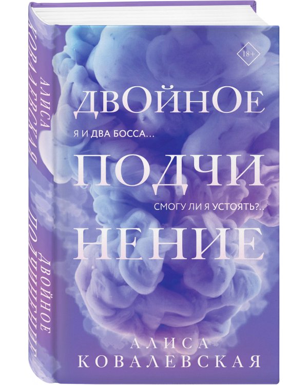 Двойное подчинение