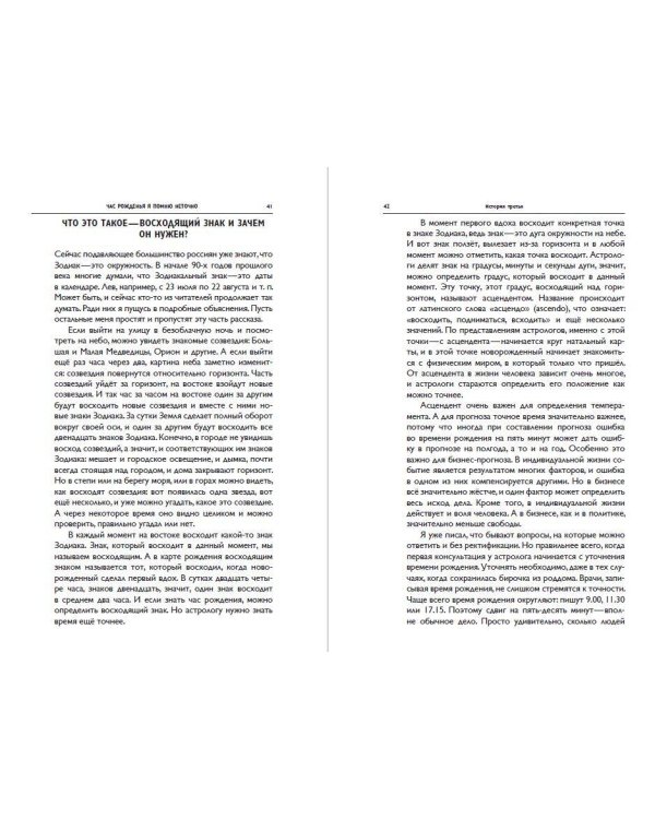 Записки астролога. Что с нашей жизнью делают звёзды