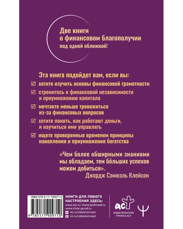 Дополнительное изображение книги «Самый богатый человек в Вавилоне. Новые законы денег от Самого Богатого Человека в Вавилоне»