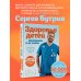 Здоровье детей маленьких и не очень. Руководство для родителей детей от 0 до 16 лет
