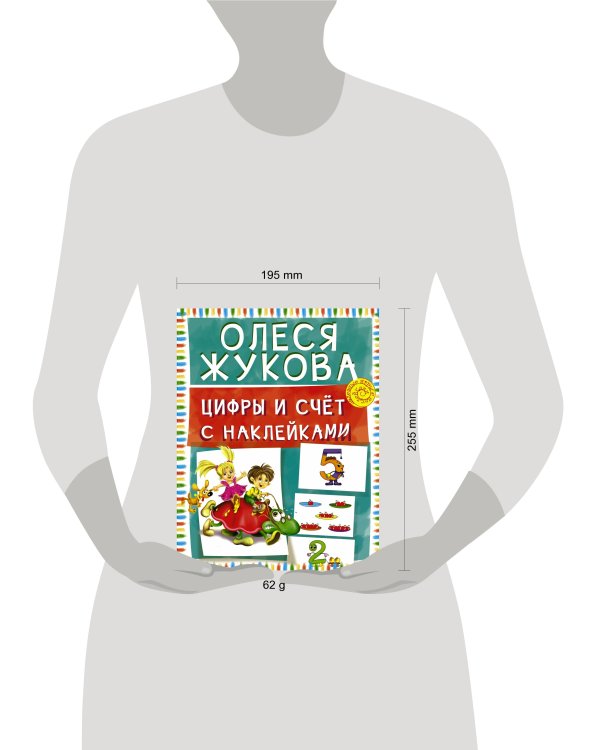 Цифры и счет с наклейками
