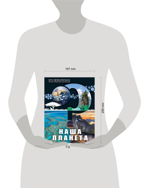 Дополнительное изображение книги «Наша планета»
