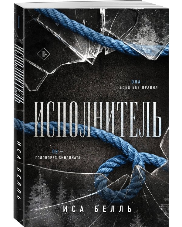 Исполнитель