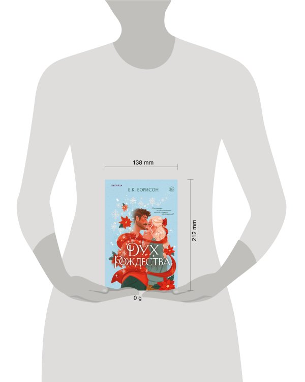Дополнительное изображение книги «Дух Рождества»