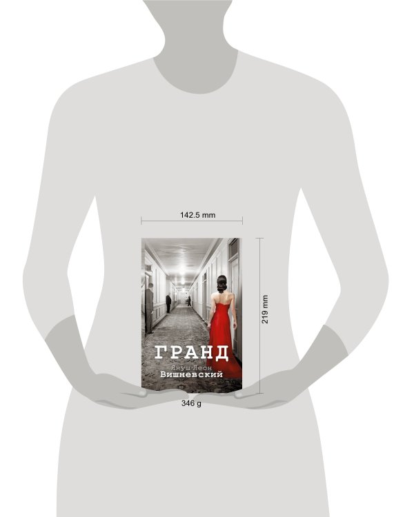 Дополнительное изображение книги «Гранд»