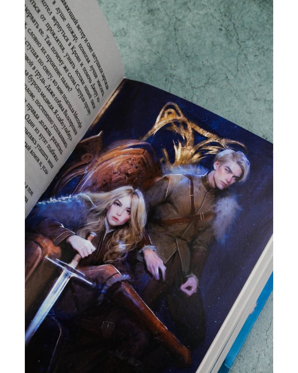 Последний Словотворец. Разрушенные оковы