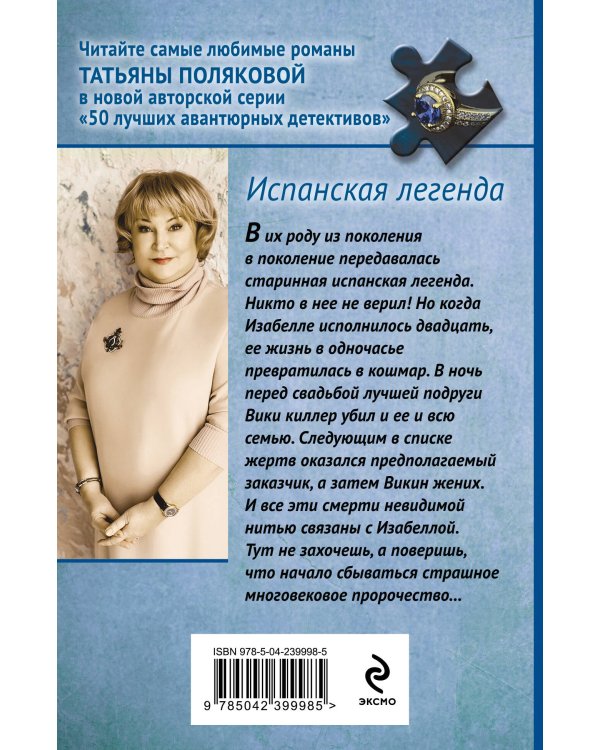 Испанская легенда
