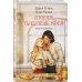 Комплект из 2-х книг (Давай поспорим + Спорим, ты будешь моей?)