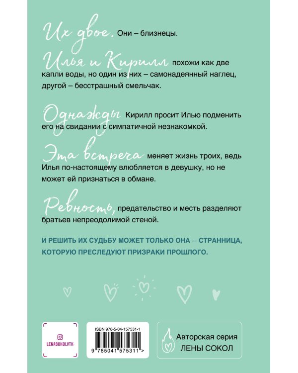 Сердце на двоих